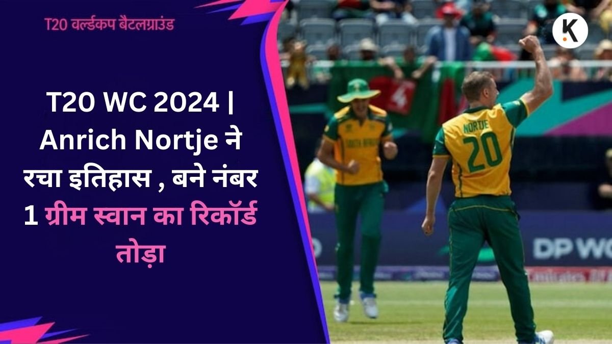 T20 WC 2024