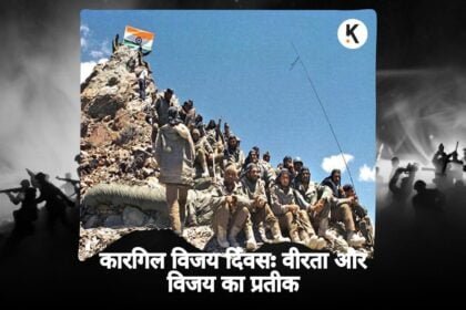 kargil vijay divas