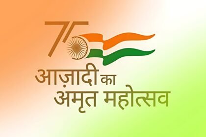 आज़ादी का अमृत महोत्सव