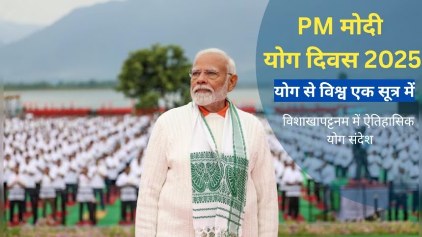 Yoga Day 2025