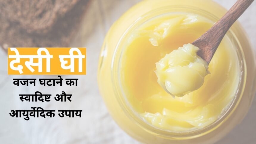 Desi Ghee