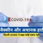 Covid vaccine