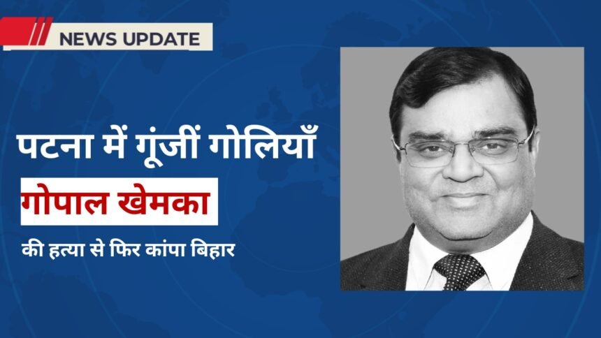 Gopal Khemka Murder